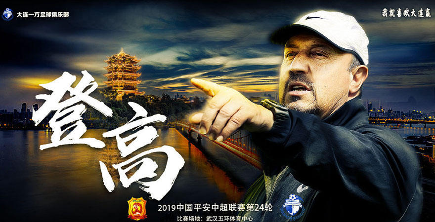 大连一方客场告捷，赢得胜利
